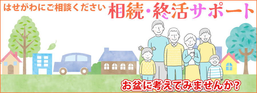 ピースフルライフサポート